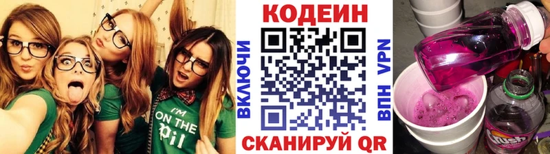 Кодеин Purple Drank Купить где Няндома